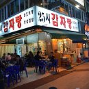 25시감자탕 이미지