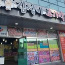 김정이고기박사