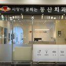 사랑이꽃피는치과의원 이미지