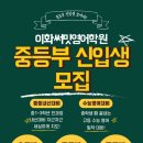 이화써밋영어학원