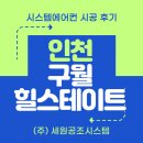 구월힐스테이트1단지 | 인천 구월 힐스테이트 리모델링 하면서 시스템에어컨 5대 시공 후기