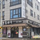 백천동 | 경산 백천동 맛집 닭바위경산본점 저녁후기