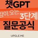 업글(UpGle)