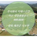 어신태양광발전소 이미지