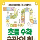 엄마표 수학 이미지
