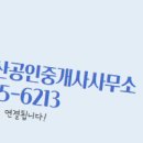 세경부동산 공인중개사사무소 이미지