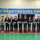 북부농업기계임대사업소 이미지