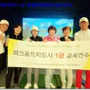 [시니어 추천자격증] 파크골프지도사 1급 전문가양성과정 활동후기_ 문의 043.286.9977 이미지