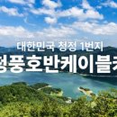 청풍호반낚시터 이미지