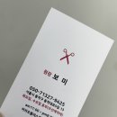 보미헤어 - 칠곡군 안산2길 23-7 | 보미헤어