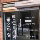 석모도 좋은아침 | 강화도 좋은아침펜션 1박하고 조양방직 카페 다녀온 내돈내산 후기