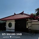 산아래스테이 | [당진] 애견동반독채펜션 산아래