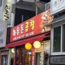 하우돈 | 연극 보기 전 들른 신도림 하우돈곱창 솔직 후기