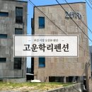 치킨플러스 기장점 | 부산 기장 일광 오션뷰 숙소 고운학리펜션 투룸형 단체 커플여행 내돈내산 후기