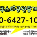 원주스타공인중개사사무소 이미지