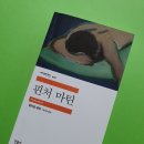 권능자동차 | 핀처 마틴(윌리엄 골딩)/ 우리를 현재 있는 그대로 상정하면 천국은 완전한 무(無)일 거야