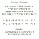 [12.8(토) 12시] 35기 고재근 결혼합니다. 축하해 주세요. 이미지