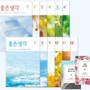 좋은생각 이미지