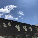 이천뚝배기 이미지