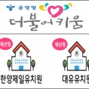 대유유치원 이미지