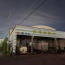 명차공업사 이미지