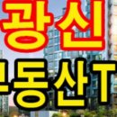 광신부동산공인중개사사무소 이미지