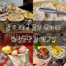 광주무카타 | 광주 태국음식 무카타 화정동맛집 최고집 음식에 진심인 사장님