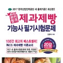 new 제과기능사 이미지