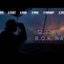 R.O.K. NAVY : 오디세이 이미지