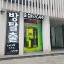 강남-160 | 160. MUST 후기 (강남 방탈출)
