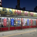인창동불곱창하우스 이미지