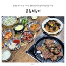 숙지공원 삼거리2 | 천안삼거리 맛집 고기집 공원석갈비 룸형식 애견동반 가능