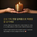 마음을 전달하는 연말 선물포장법 | 캔들 답례품 제작 - 돌잔치, 연말 기념품으로 인기 향초 주문제작