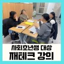슬기로운 금융 재테크 | 상주 사회초년생 재테크 강의 후기와 실천 팁 총정리