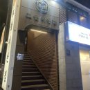 두배루반점 | 역삼 맛집 호돌이 반점 내 돈 내산 후기!