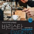 바리스타 2급 이미지