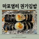권가김밥