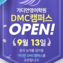 가디언영어학원