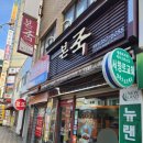 본죽양산서창점 네이버블로그
