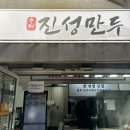 대왕만두 - 수원시 팔달구 갓매산로 51 | 망원시장 손바닥만한 대왕만두 🥟 진성만두 솔직 맛 후기!!