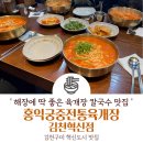 홍익궁중전통육개장김천