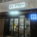 옥수주먹고기