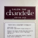 (주)파마솔루션 | 부천 상동역 미용실 살롱더샹델 상동점 레이어드컷+클리닉 매우 만족한 후기