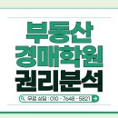(주)한국안전 | 법원부동산경매 보는법 안전한 학원 수강료 알아보기[후기 포함]