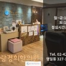 참사랑경희한의원 이미지