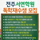 서연수학전문학원 이미지