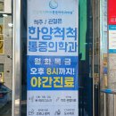 한양마취통증의학과의원 | [서울송파구]한양척척마취통증의학과 통증 주사치료 후기