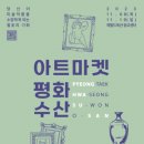 평화수산