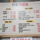 무창 | [진주평거동]&#34;무창해물탕&#34;, 싱싱한 해물탕 맛집 내돈내산 후기