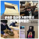 송파 아이와 가볼만한곳 한성백제박물관 체험거리 볼거리